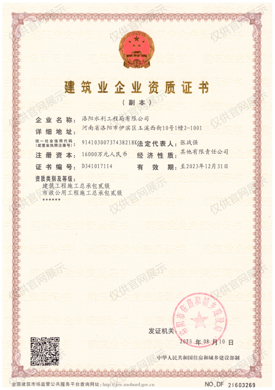 建筑業企業資質證書（房建貳級、市政貳級）