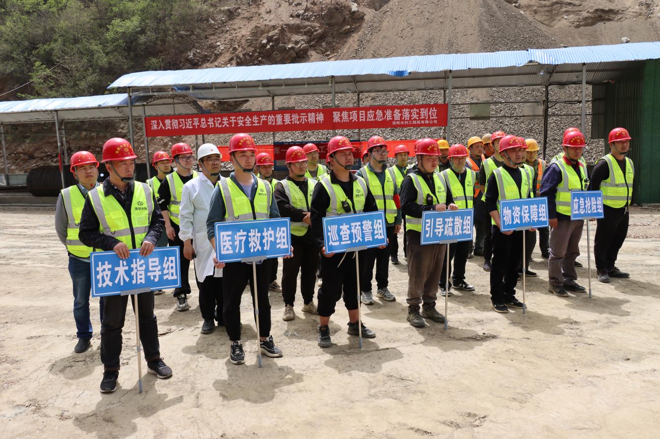 洛陽水利工程局有限公司開展水庫施工項目防汛、觸電應急演練